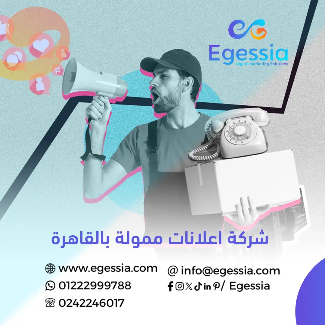 شركة اعلانات ممولة بالقاهرة