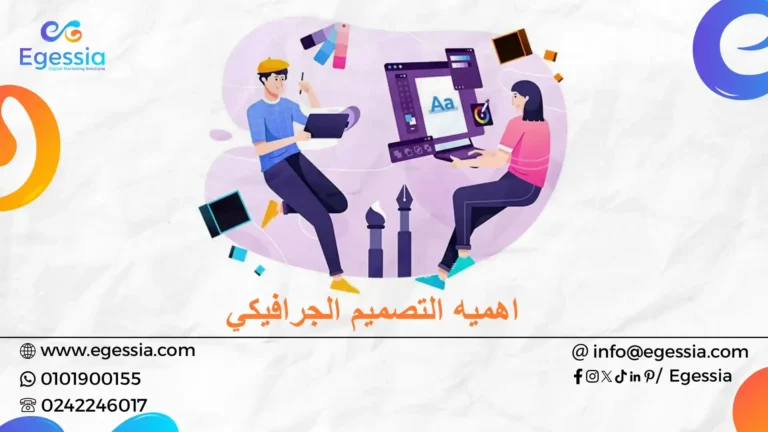 أهمية التصميم الجرافيكي ؟