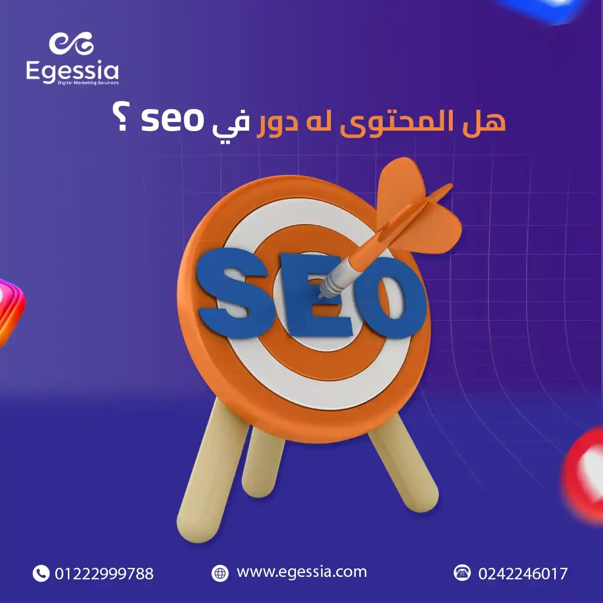 دور المحتوى في تحسين محركات البحث جوجل SEO ؟