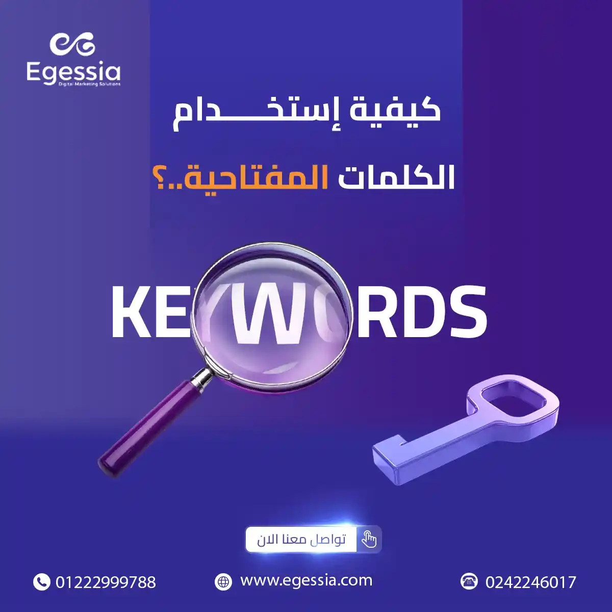 كيفية إستخدام الكلمات المفتاحية بعد إختيارها ؟