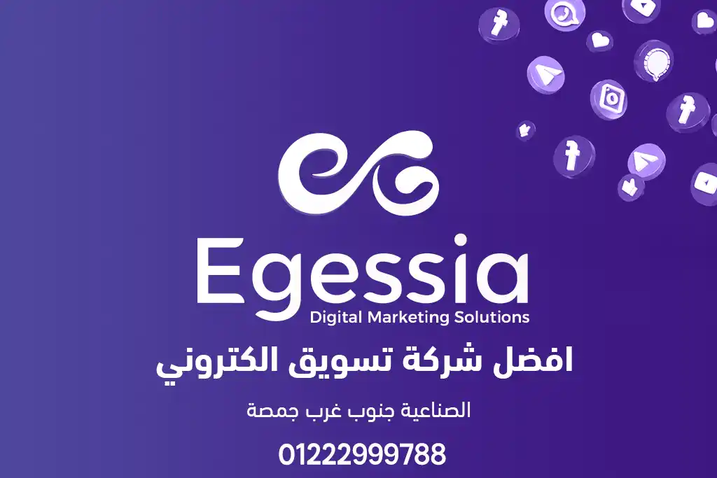 أفضل شركة تسويق في المنطقة الصناعية جنوب غرب جمصة