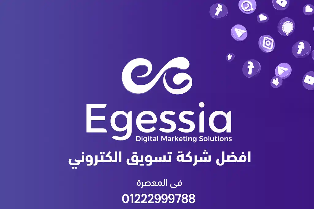 شركة تسويق فى المعصرة