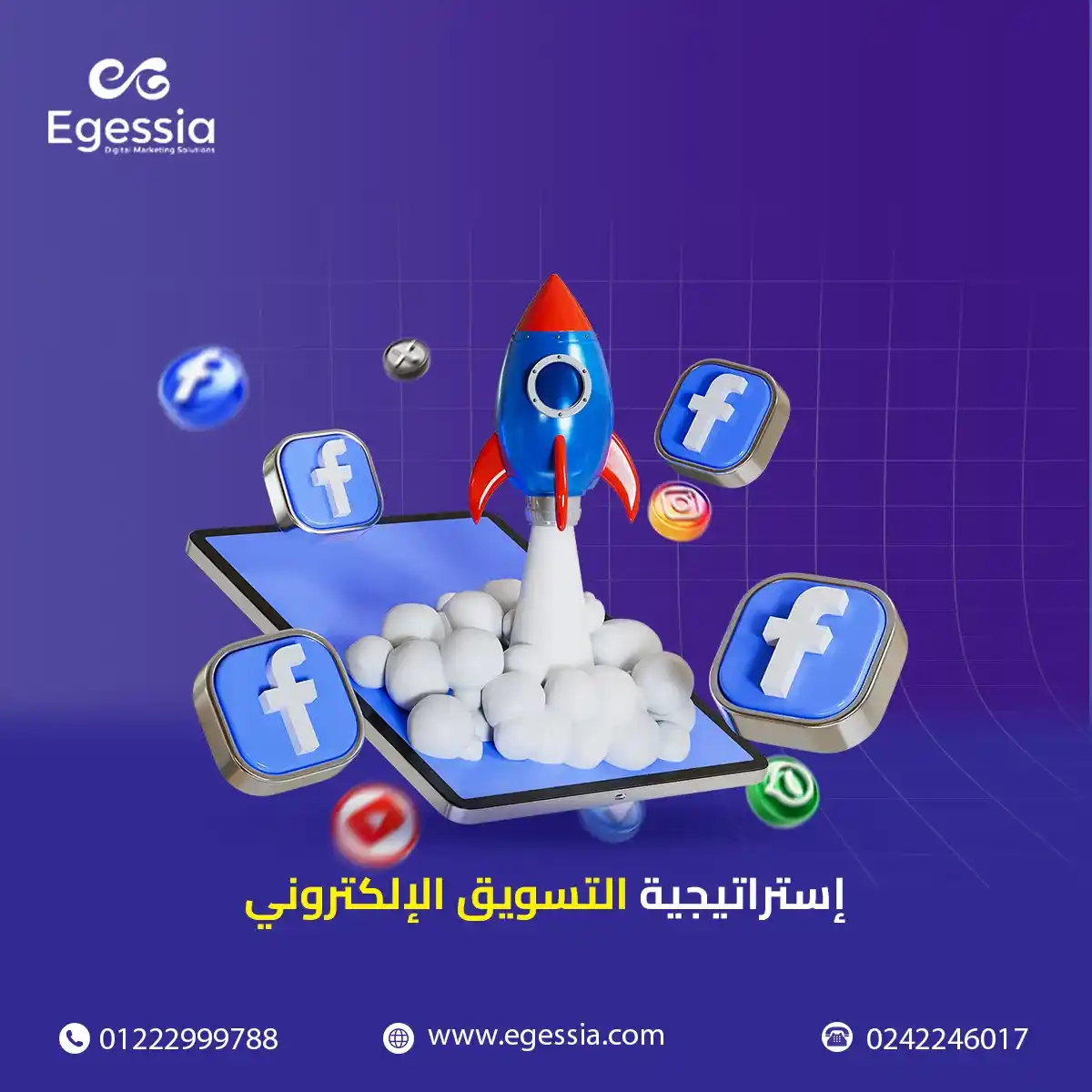إستراتيجية التسويق الإلكتروني