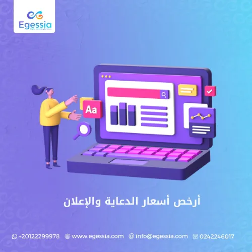 أرخص أسعار الدعاية والإعلان
