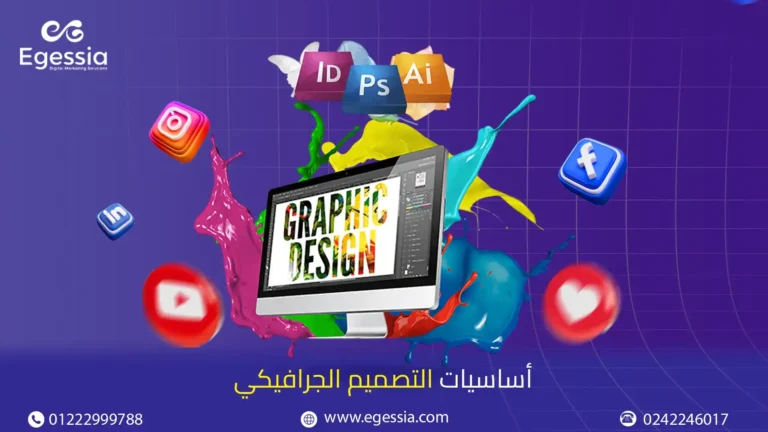 أساسيات التصميم الجرافيكي