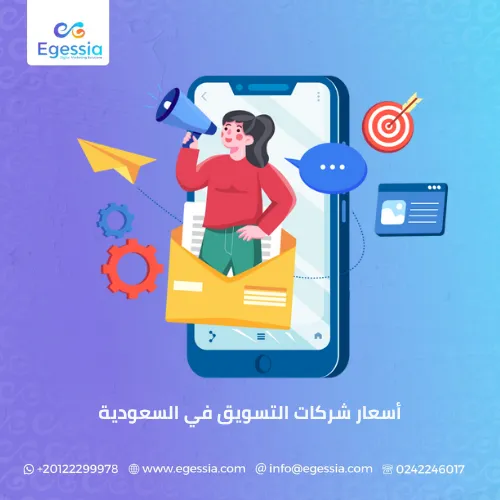 أسعار شركات التسويق في السعودية