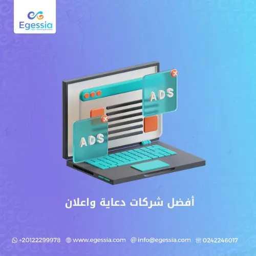 أفضل شركات دعاية واعلان