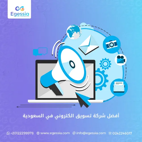 أفضل شركة تسويق الكتروني في السعودية