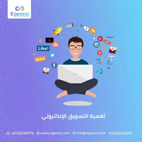 أهمية التسويق الإلكتروني