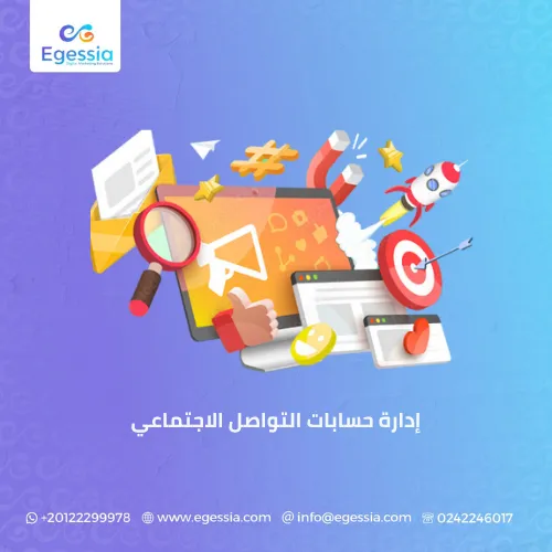 إدارة حسابات التواصل الاجتماعي