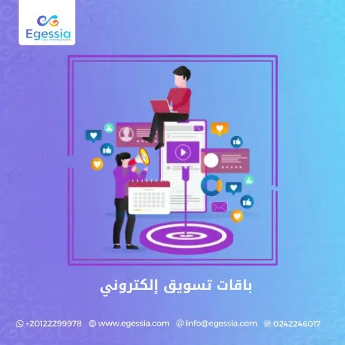 باقات تسويق إلكتروني