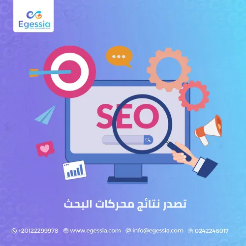 تصدر نتائج محركات البحث