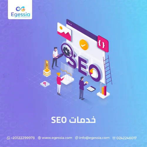 خدمات SEO