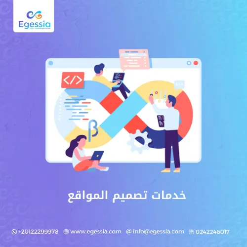 خدمات تصميم المواقع