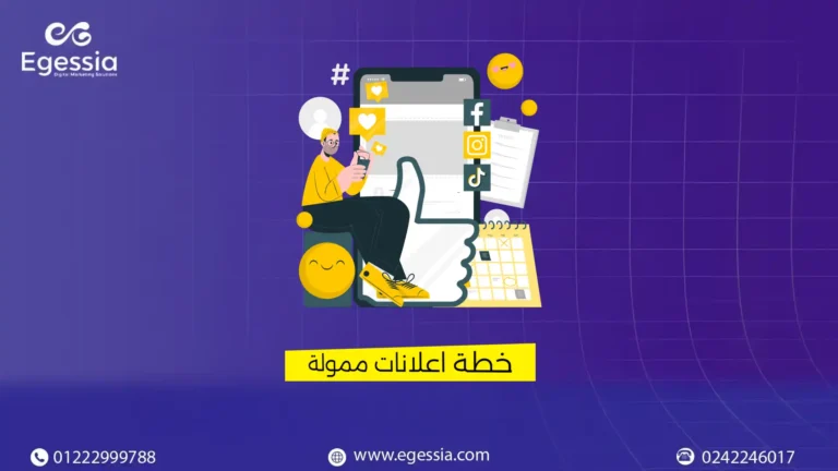 خطة اعلانات ممولة