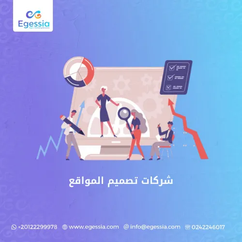 شركات تصميم المواقع