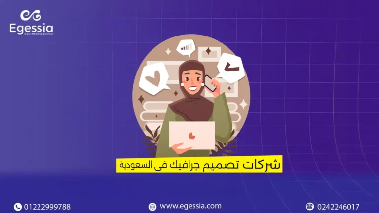 شركات تصميم جرافيك فى السعودية