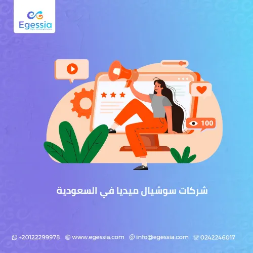 شركات سوشيال ميديا في السعودية
