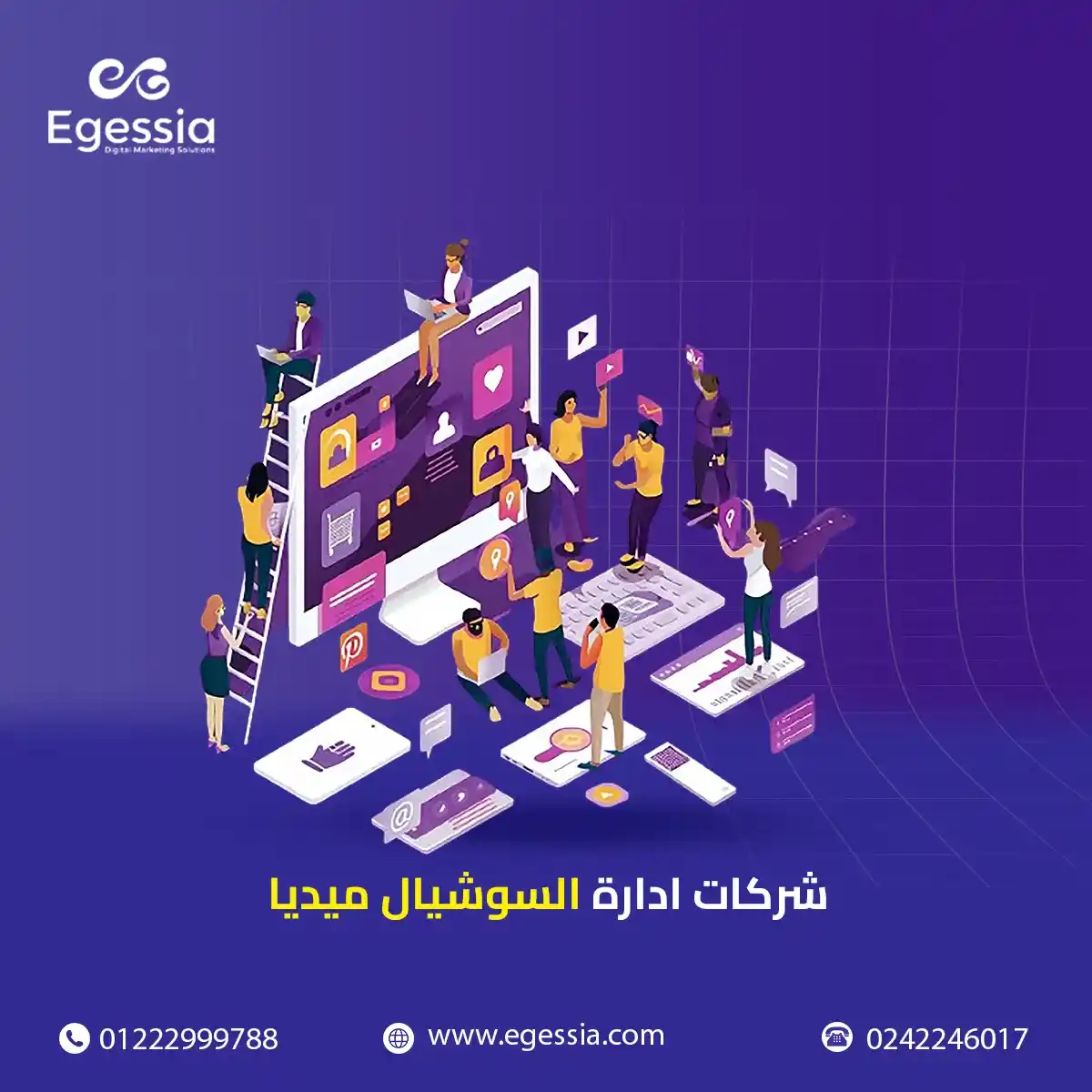 شركة ادارة السوشيال ميديا