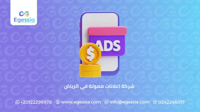 شركة اعلانات ممولة في الرياض