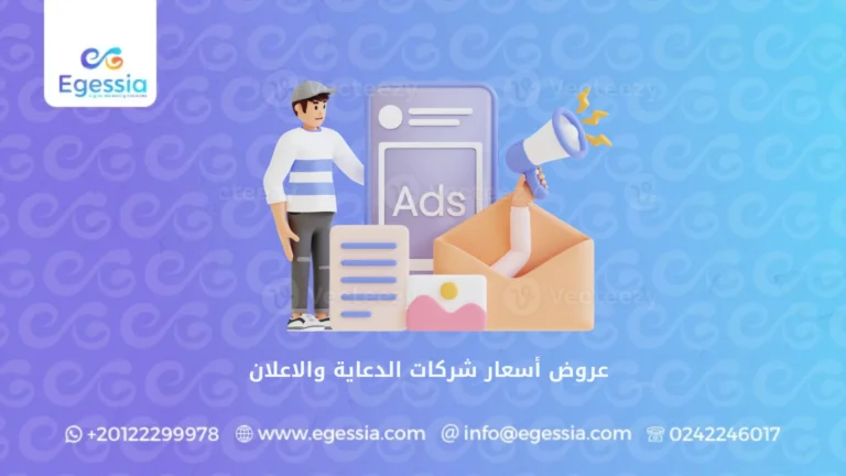 عروض أسعار شركات الدعاية والاعلان