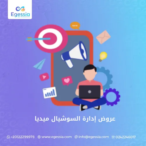 عروض إدارة السوشيال ميديا