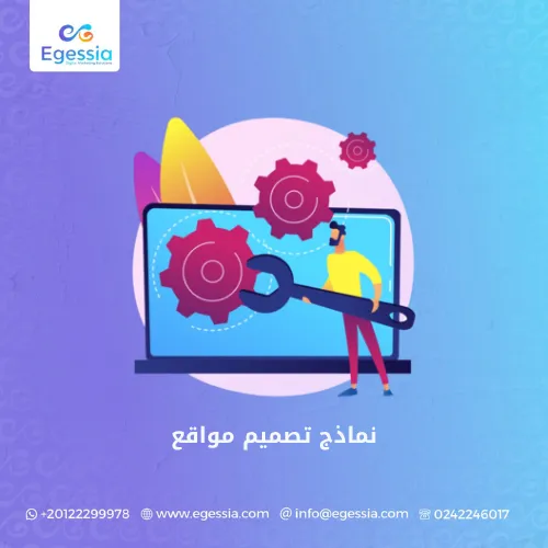نماذج تصميم مواقع