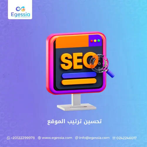تحسين ترتيب الموقع