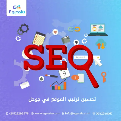 تحسين ترتيب الموقع في جوجل