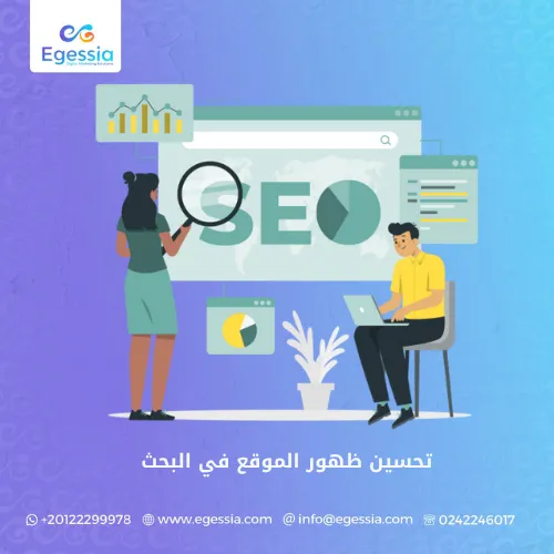 تحسين ظهور الموقع في البحث