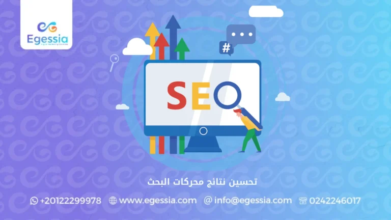 تحسين نتائج محركات البحث