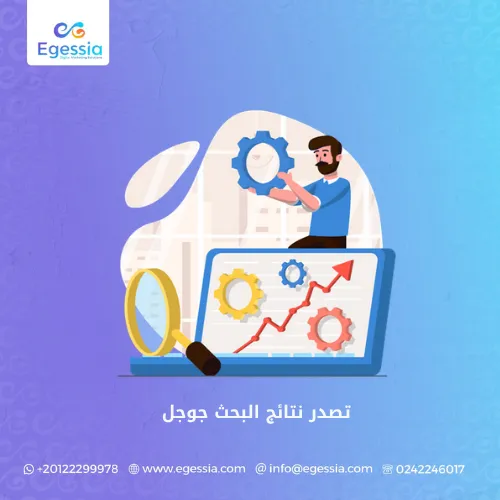 تصدر نتائج البحث جوجل
