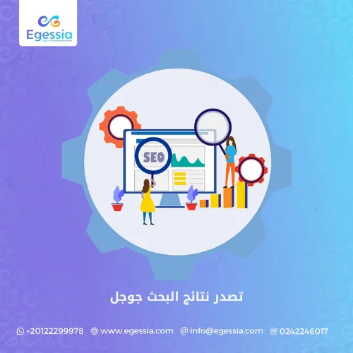 تصدر نتائج البحث جوجل
