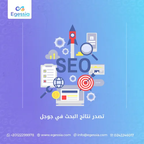تصدر نتائج البحث في جوجل
