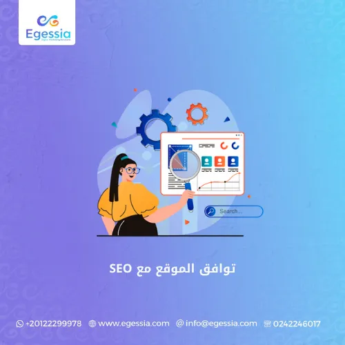 توافق الموقع مع SEO