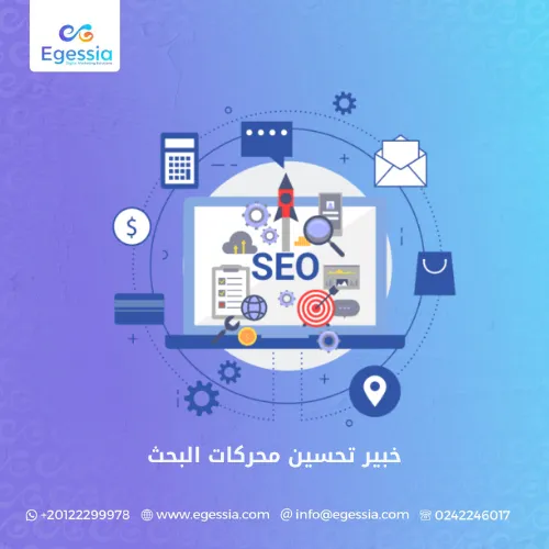 خبير تحسين محركات البحث