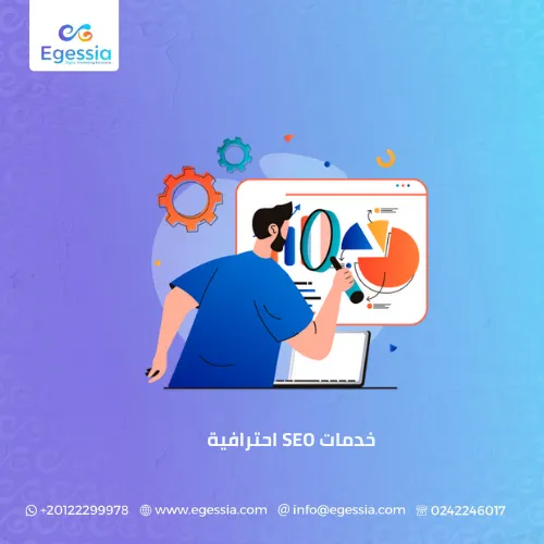 خدمات SEO احترافية