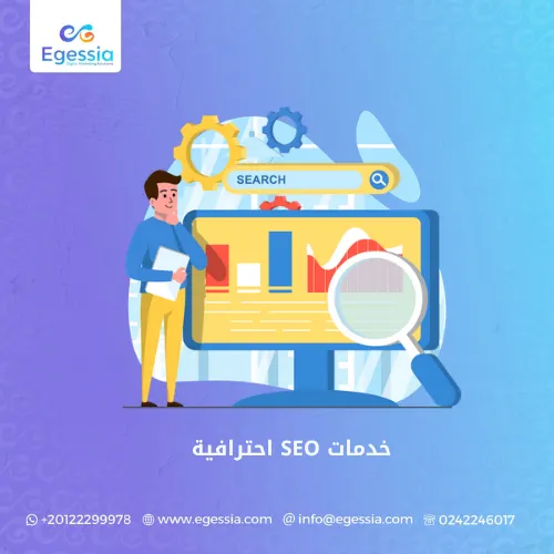 خدمات SEO احترافية