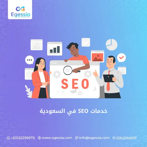 خدمات SEO في السعودية