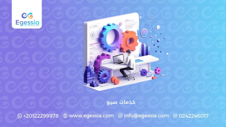 خدمات سيو