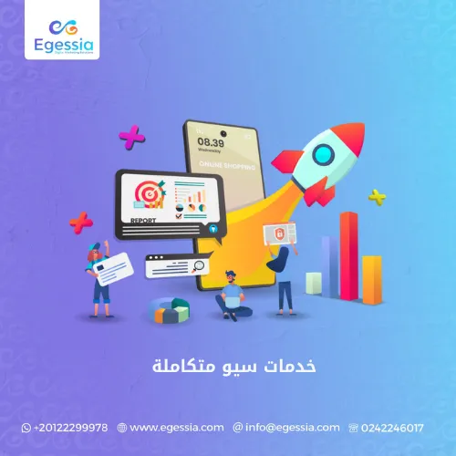 خدمات سيو متكاملة