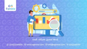 خدمة تحسين محركات البحث