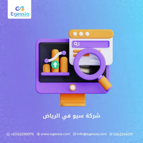 شركة سيو في الرياض